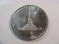 Лот: 17687733. Фото: 2. 5 рублей 2020 года. "Курильская... Монеты