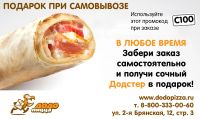 Лот: 4397921. Фото: 2. Додо Пицца Красноярск! Акции... Продукты