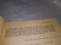 Лот: 10123722. Фото: 7. (2092313)Справочник по массажу...