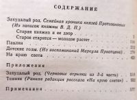 Лот: 19854130. Фото: 3. Лесков Николай - Собрание сосинений... Красноярск