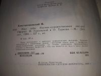 Лот: 19282873. Фото: 3. Константиновский Майлен. Ищу себя... Литература, книги