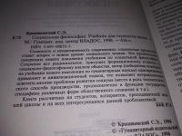 Лот: 19118445. Фото: 2. оз (03..05)*2 Крапивенский С.Э... Общественные и гуманитарные науки