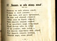 Лот: 19368849. Фото: 14. Тексты романсов М. А. Балакирева...