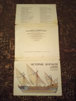 Лот: 14581597. Фото: 2. Набор открыток "История корабля... Открытки, билеты и др.
