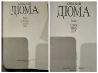Лот: 24955546. Фото: 7. Александр Дюма Собрание сочинений...