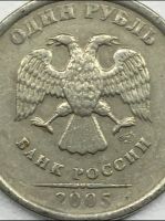 Лот: 25714904. Фото: 2. 1 рубль 2005 спмд. Монеты