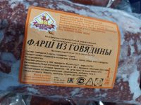 Лот: 16400129. Фото: 2. Фарш "Из говядины" (Аскиз, Хакасия... Продукты