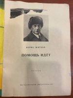 Лот: 21971367. Фото: 2. Детская литература СССР. Литература, книги