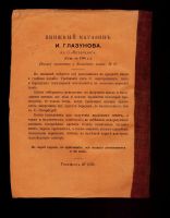 Лот: 13045884. Фото: 2. И.С. Тургенев. Поездка в Полесье... Антиквариат