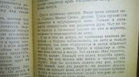 Лот: 24979788. Фото: 12. Эрих Мария Ремарк. На западном...