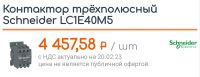 Лот: 19977486. Фото: 3. Контактор трёхполюсный Schneider. Строительство и ремонт