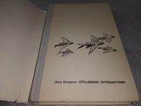 Лот: 19009624. Фото: 2. Джон Колдуэлл. Отчаянное путешествие... Хобби, туризм, спорт