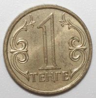 Лот: 7669791. Фото: 2. 1 тенге 2005 год. Казахстан. Монеты
