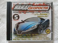 Лот: 13369616. Фото: 4. Жажда скорости на CD дисках 4...