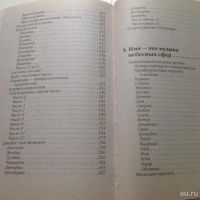 Лот: 8491744. Фото: 6. Хигир Б.Ю. Язык тела, имени и...