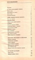 Лот: 13939080. Фото: 2. Зигель Феликс - Путешествие по... Наука и техника