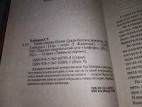 Лот: 19249546. Фото: 2. Хейердал Т. Тайна острова Пасхи... Хобби, туризм, спорт