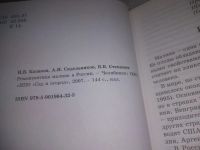 Лот: 25385545. Фото: 3. вб/oz(4092354)Казаков И.В., Сидельников... Литература, книги