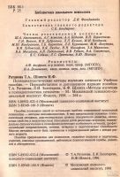 Лот: 13226039. Фото: 3. Ратанова Тамара, Шляхта Наталья... Литература, книги