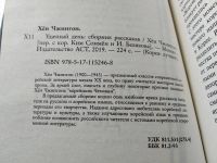 Лот: 18120379. Фото: 2. меш. Чжингон Хен. Удачный день... Литература, книги