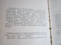 Лот: 14406191. Фото: 3. Книги по Крыму. Цена за все. Литература, книги