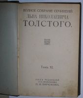 Лот: 19920360. Фото: 2. Полное собрание сочинений.том... Антиквариат