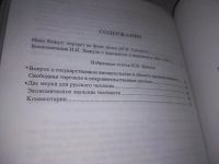 Лот: 21731156. Фото: 5. (3092303) oz Янжул И.И. Избранные...
