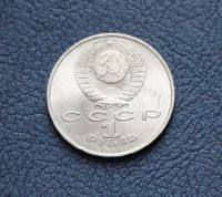 Лот: 18058075. Фото: 2. Монета 1 рубль Скорина. 1990 год... Монеты