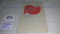 Лот: 8504620. Фото: 3. Всесоюзная пионерская организация... Литература, книги