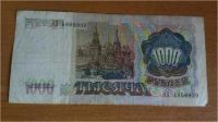 Лот: 9938858. Фото: 2. 1000 рублей 1991 г. Банкноты