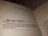 Лот: 17904485. Фото: 3. Миры Филипа Фармера в 23 томах... Красноярск