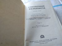 Лот: 18118151. Фото: 7. Справочник металлиста. В пяти...