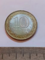 Лот: 24653773. Фото: 2. (№17516) 10 рублей 2009 год Быборг... Монеты