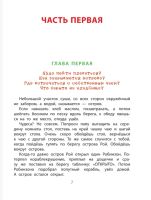 Лот: 17570250. Фото: 4. "Робинзон и тринадцать жадностей... Красноярск