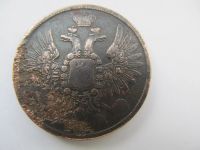 Лот: 17393888. Фото: 2. 5 копеек 1858 ем. Монеты