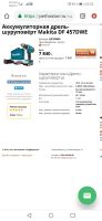 Лот: 11351443. Фото: 3. Набор Макита 3в1. Строительство и ремонт