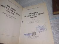 Лот: 25648228. Фото: 3. вбР/oz(4092386)История государства... Литература, книги