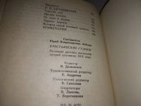 Лот: 8265094. Фото: 16. Крестьянские судьбы. Рассказы...