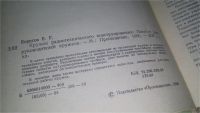 Лот: 9905148. Фото: 7. Кружок радиотехнического конструирования...
