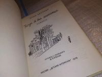 Лот: 15516412. Фото: 2. Кестнер Э., Когда я был маленьким... Литература, книги