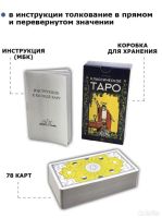 Лот: 22989067. Фото: 6. Карты таро
