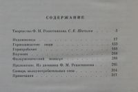 Лот: 19857653. Фото: 2. Решетников Ф.М. Повести и рассказы. Литература, книги