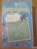 Лот: 13430175. Фото: 2. Книга Натальи Александровой 2... Литература, книги