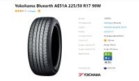 Лот: 20016295. Фото: 6. шины 225/50 R17 Yokohama BluEarth-GT...