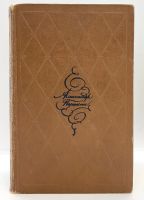 Лот: 24920829. Фото: 2. 📙📙 А. С. Пушкин. Избранные произведения... Литература, книги