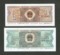 Лот: 15778288. Фото: 2. 1 цзяо и 2 цзяо 1980 года. Китай... Банкноты