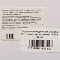 Лот: 25677352. Фото: 8. Подушка ортопедическая, 35 х 55...