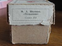 Лот: 4338957. Фото: 2. Диапозитивы/слайды М. Шолохов... Антиквариат