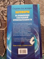 Лот: 20276103. Фото: 7. Заговоры на повышение сексуальной...