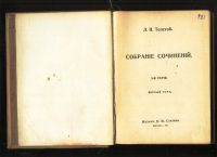 Лот: 19949005. Фото: 5. Толстой Л.Н. Собрание сочинений...